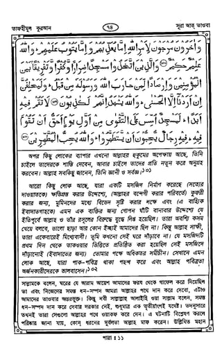 Tafhimul_Quran_Bangla.pdf