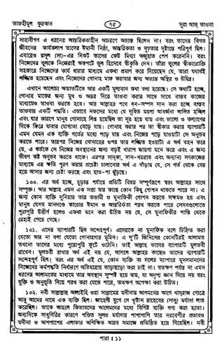 Tafhimul_Quran_Bangla.pdf