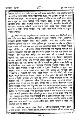 Tafhimul_Quran_Bangla.pdf