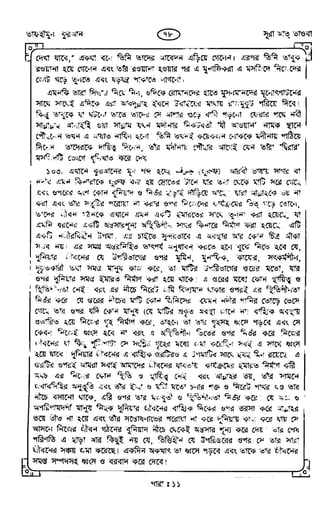 Tafhimul_Quran_Bangla.pdf
