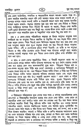 Tafhimul_Quran_Bangla.pdf