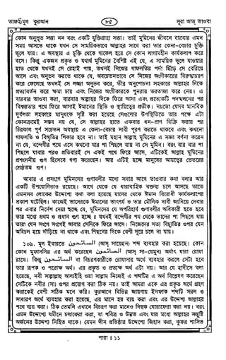Tafhimul_Quran_Bangla.pdf