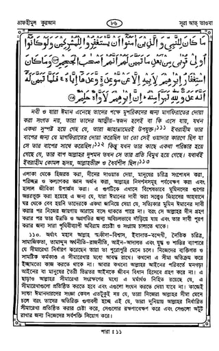 Tafhimul_Quran_Bangla.pdf