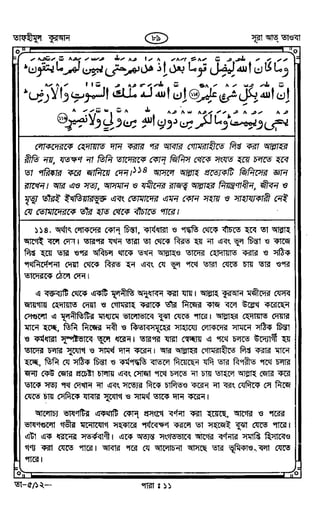 Tafhimul_Quran_Bangla.pdf