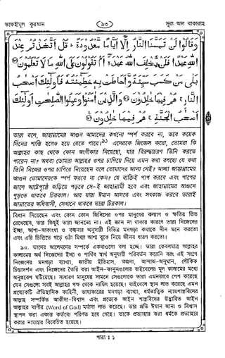 Tafhimul_Quran_Bangla.pdf