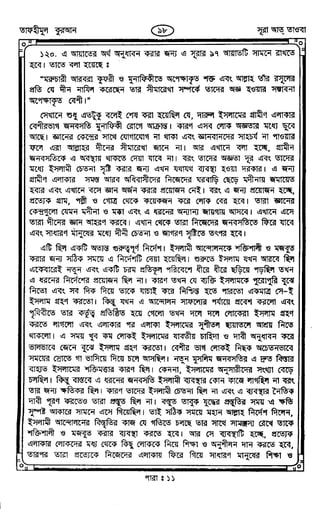 Tafhimul_Quran_Bangla.pdf