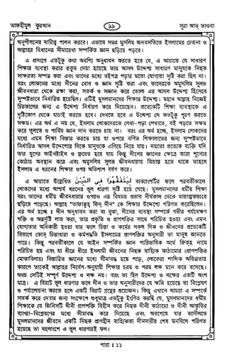 Tafhimul_Quran_Bangla.pdf