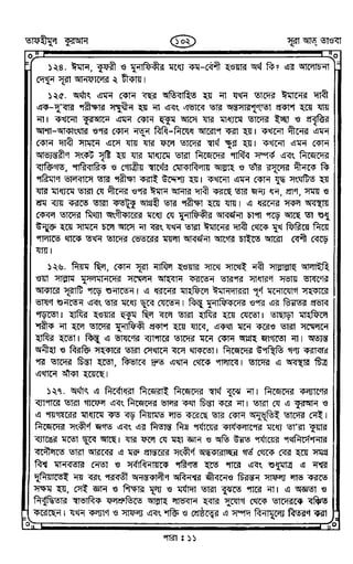 Tafhimul_Quran_Bangla.pdf