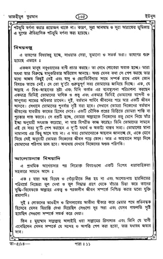 Tafhimul_Quran_Bangla.pdf