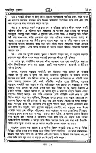 Tafhimul_Quran_Bangla.pdf