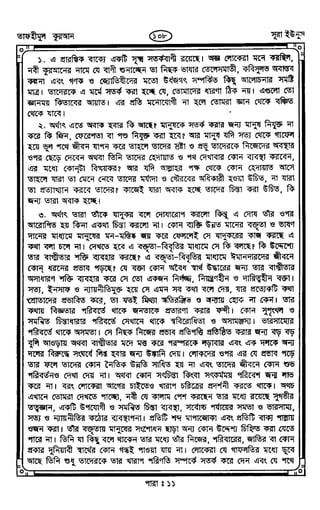 Tafhimul_Quran_Bangla.pdf
