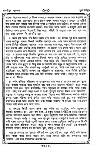 Tafhimul_Quran_Bangla.pdf