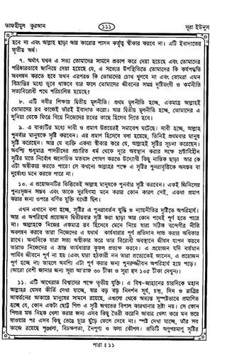 Tafhimul_Quran_Bangla.pdf