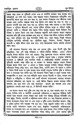 Tafhimul_Quran_Bangla.pdf