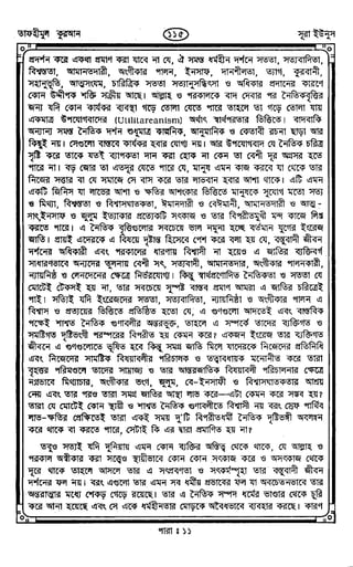 Tafhimul_Quran_Bangla.pdf