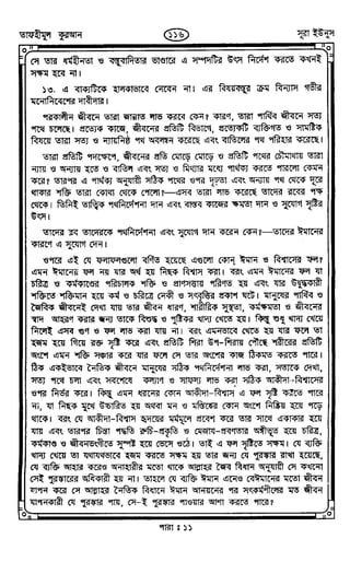 Tafhimul_Quran_Bangla.pdf