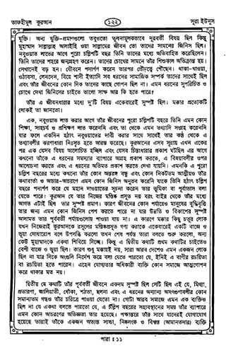 Tafhimul_Quran_Bangla.pdf
