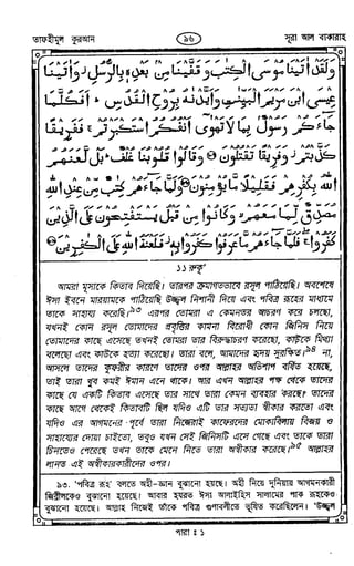 Tafhimul_Quran_Bangla.pdf