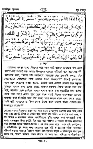 Tafhimul_Quran_Bangla.pdf