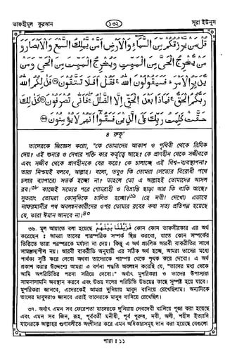 Tafhimul_Quran_Bangla.pdf