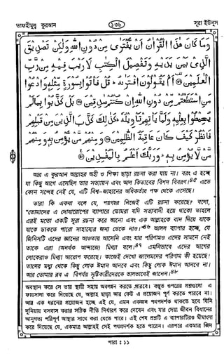 Tafhimul_Quran_Bangla.pdf