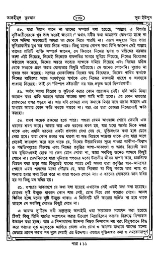 Tafhimul_Quran_Bangla.pdf