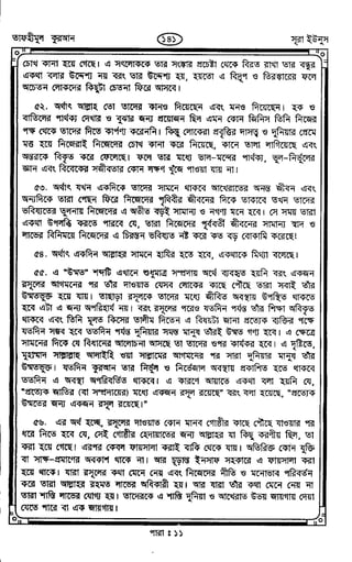 Tafhimul_Quran_Bangla.pdf