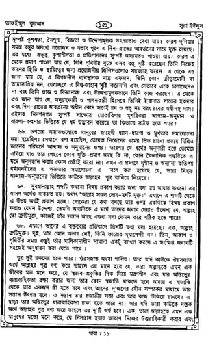 Tafhimul_Quran_Bangla.pdf