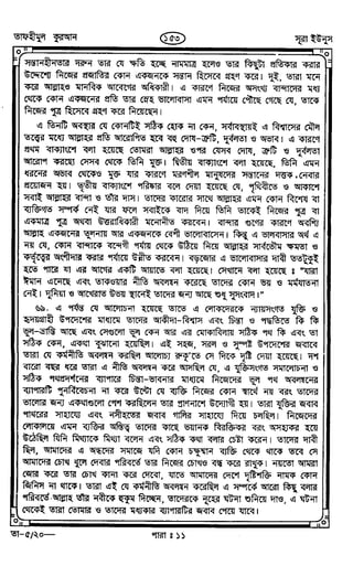 Tafhimul_Quran_Bangla.pdf