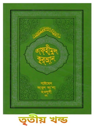 Tafhimul_Quran_Part_03.pdf