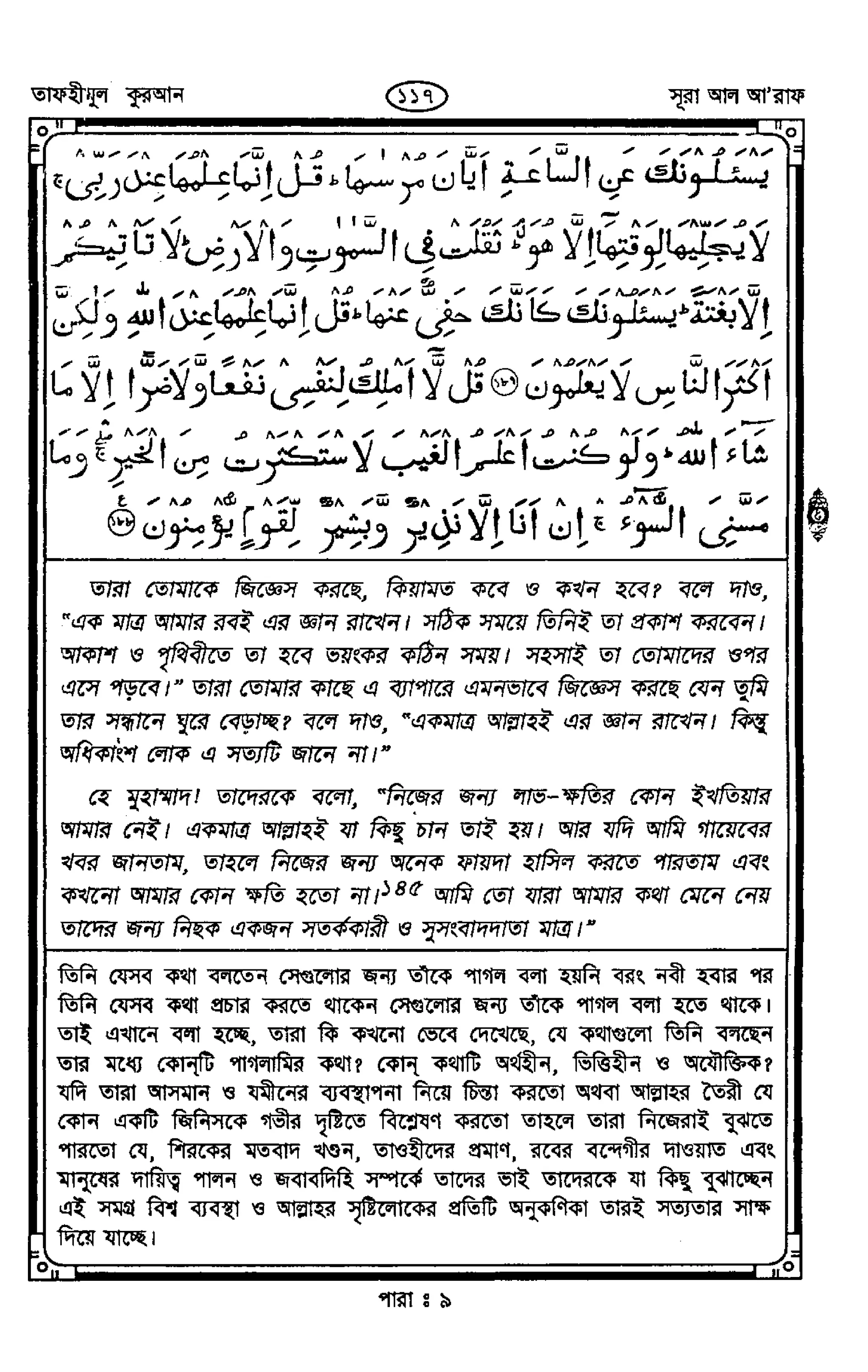 Tafhimul_Quran_Part_04.pdf