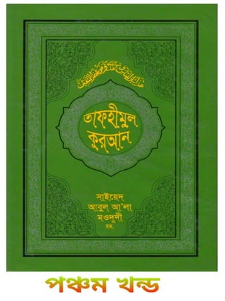 Tafhimul_Quran_Part_05.pdf