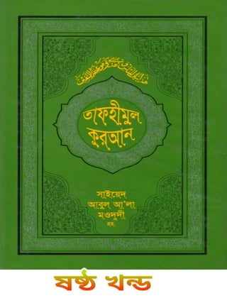 Tafhimul_Quran_Part_06.pdf