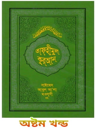 Tafhimul_Quran_Part_08.pdf