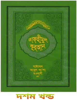 Tafhimul_Quran_Part_10.pdf