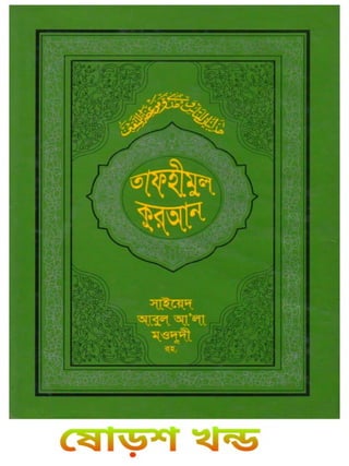 Tafhimul_Quran_Part_16.pdf