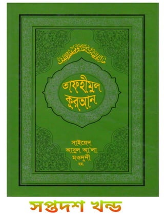 Tafhimul_Quran_Part_17.pdf