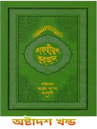 Tafhimul_Quran_Part_18.pdf