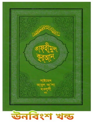 Tafhimul_Quran_Part_19.pdf