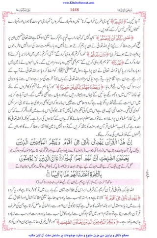 www.KitaboSunnat.com
‫ﻣﮑﺘﺒﮧ‬ ‫ﻻﺋﻦ‬ ‫آن‬ ‫ﻣﻔﺖ‬ ‫ﻣﺸﺘﻤﻞ‬ ‫ﭘﺮ‬ ‫ﻣﻮﺿﻮﻋﺎت‬ ‫ﻣﻨﻔﺮد‬ ‫و‬ ‫ﻣﺘﻨﻮع‬ ‫ﻣﺰﯾﻦ‬ ‫ﺳﮯ‬ ‫ﺑﺮاﮨﯿﻦ‬ ‫و‬ ‫دﻻﺋﻞ‬ ‫ﻣﺤﮑﻢ‬
 