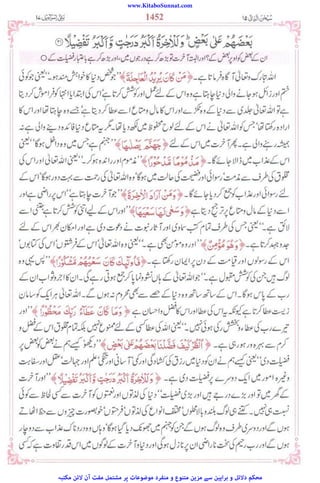 www.KitaboSunnat.com
‫ﻣﮑﺘﺒﮧ‬ ‫ﻻﺋﻦ‬ ‫آن‬ ‫ﻣﻔﺖ‬ ‫ﻣﺸﺘﻤﻞ‬ ‫ﭘﺮ‬ ‫ﻣﻮﺿﻮﻋﺎت‬ ‫ﻣﻨﻔﺮد‬ ‫و‬ ‫ﻣﺘﻨﻮع‬ ‫ﻣﺰﯾﻦ‬ ‫ﺳﮯ‬ ‫ﺑﺮاﮨﯿﻦ‬ ‫و‬ ‫دﻻﺋﻞ‬ ‫ﻣﺤﮑﻢ‬
 
