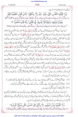www.KitaboSunnat.com
‫ﻣﮑﺘﺒﮧ‬ ‫ﻻﺋﻦ‬ ‫آن‬ ‫ﻣﻔﺖ‬ ‫ﻣﺸﺘﻤﻞ‬ ‫ﭘﺮ‬ ‫ﻣﻮﺿﻮﻋﺎت‬ ‫ﻣﻨﻔﺮد‬ ‫و‬ ‫ﻣﺘﻨﻮع‬ ‫ﻣﺰﯾﻦ‬ ‫ﺳﮯ‬ ‫ﺑﺮاﮨﯿﻦ‬ ‫و‬ ‫دﻻﺋﻞ‬ ‫ﻣﺤﮑﻢ‬
 