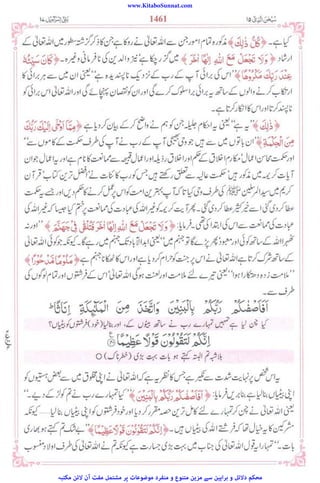www.KitaboSunnat.com
‫ﻣﮑﺘﺒﮧ‬ ‫ﻻﺋﻦ‬ ‫آن‬ ‫ﻣﻔﺖ‬ ‫ﻣﺸﺘﻤﻞ‬ ‫ﭘﺮ‬ ‫ﻣﻮﺿﻮﻋﺎت‬ ‫ﻣﻨﻔﺮد‬ ‫و‬ ‫ﻣﺘﻨﻮع‬ ‫ﻣﺰﯾﻦ‬ ‫ﺳﮯ‬ ‫ﺑﺮاﮨﯿﻦ‬ ‫و‬ ‫دﻻﺋﻞ‬ ‫ﻣﺤﮑﻢ‬
 