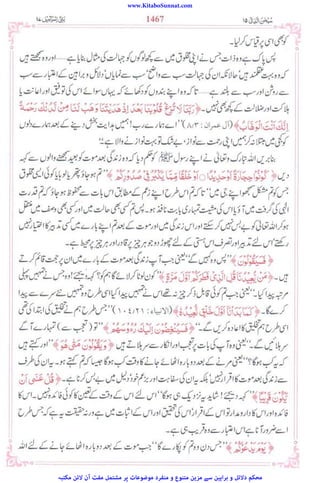 www.KitaboSunnat.com
‫ﻣﮑﺘﺒﮧ‬ ‫ﻻﺋﻦ‬ ‫آن‬ ‫ﻣﻔﺖ‬ ‫ﻣﺸﺘﻤﻞ‬ ‫ﭘﺮ‬ ‫ﻣﻮﺿﻮﻋﺎت‬ ‫ﻣﻨﻔﺮد‬ ‫و‬ ‫ﻣﺘﻨﻮع‬ ‫ﻣﺰﯾﻦ‬ ‫ﺳﮯ‬ ‫ﺑﺮاﮨﯿﻦ‬ ‫و‬ ‫دﻻﺋﻞ‬ ‫ﻣﺤﮑﻢ‬
 