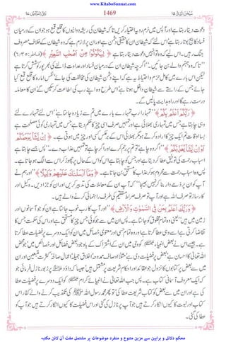 www.KitaboSunnat.com
‫ﻣﮑﺘﺒﮧ‬ ‫ﻻﺋﻦ‬ ‫آن‬ ‫ﻣﻔﺖ‬ ‫ﻣﺸﺘﻤﻞ‬ ‫ﭘﺮ‬ ‫ﻣﻮﺿﻮﻋﺎت‬ ‫ﻣﻨﻔﺮد‬ ‫و‬ ‫ﻣﺘﻨﻮع‬ ‫ﻣﺰﯾﻦ‬ ‫ﺳﮯ‬ ‫ﺑﺮاﮨﯿﻦ‬ ‫و‬ ‫دﻻﺋﻞ‬ ‫ﻣﺤﮑﻢ‬
 