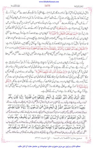 www.KitaboSunnat.com
‫ﻣﮑﺘﺒﮧ‬ ‫ﻻﺋﻦ‬ ‫آن‬ ‫ﻣﻔﺖ‬ ‫ﻣﺸﺘﻤﻞ‬ ‫ﭘﺮ‬ ‫ﻣﻮﺿﻮﻋﺎت‬ ‫ﻣﻨﻔﺮد‬ ‫و‬ ‫ﻣﺘﻨﻮع‬ ‫ﻣﺰﯾﻦ‬ ‫ﺳﮯ‬ ‫ﺑﺮاﮨﯿﻦ‬ ‫و‬ ‫دﻻﺋﻞ‬ ‫ﻣﺤﮑﻢ‬
 