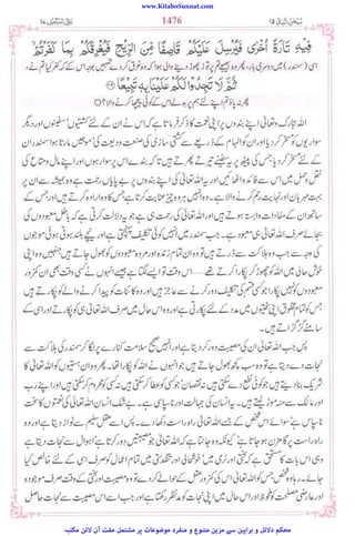 www.KitaboSunnat.com
‫ﻣﮑﺘﺒﮧ‬ ‫ﻻﺋﻦ‬ ‫آن‬ ‫ﻣﻔﺖ‬ ‫ﻣﺸﺘﻤﻞ‬ ‫ﭘﺮ‬ ‫ﻣﻮﺿﻮﻋﺎت‬ ‫ﻣﻨﻔﺮد‬ ‫و‬ ‫ﻣﺘﻨﻮع‬ ‫ﻣﺰﯾﻦ‬ ‫ﺳﮯ‬ ‫ﺑﺮاﮨﯿﻦ‬ ‫و‬ ‫دﻻﺋﻞ‬ ‫ﻣﺤﮑﻢ‬
 