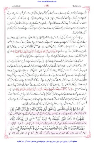 www.KitaboSunnat.com
‫ﻣﮑﺘﺒﮧ‬ ‫ﻻﺋﻦ‬ ‫آن‬ ‫ﻣﻔﺖ‬ ‫ﻣﺸﺘﻤﻞ‬ ‫ﭘﺮ‬ ‫ﻣﻮﺿﻮﻋﺎت‬ ‫ﻣﻨﻔﺮد‬ ‫و‬ ‫ﻣﺘﻨﻮع‬ ‫ﻣﺰﯾﻦ‬ ‫ﺳﮯ‬ ‫ﺑﺮاﮨﯿﻦ‬ ‫و‬ ‫دﻻﺋﻞ‬ ‫ﻣﺤﮑﻢ‬
 