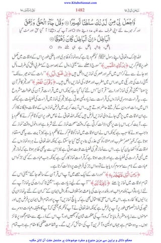 www.KitaboSunnat.com
‫ﻣﮑﺘﺒﮧ‬ ‫ﻻﺋﻦ‬ ‫آن‬ ‫ﻣﻔﺖ‬ ‫ﻣﺸﺘﻤﻞ‬ ‫ﭘﺮ‬ ‫ﻣﻮﺿﻮﻋﺎت‬ ‫ﻣﻨﻔﺮد‬ ‫و‬ ‫ﻣﺘﻨﻮع‬ ‫ﻣﺰﯾﻦ‬ ‫ﺳﮯ‬ ‫ﺑﺮاﮨﯿﻦ‬ ‫و‬ ‫دﻻﺋﻞ‬ ‫ﻣﺤﮑﻢ‬
 