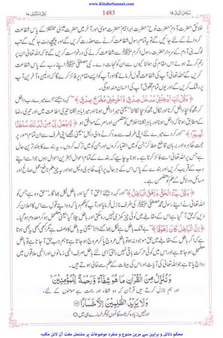 www.KitaboSunnat.com
‫ﻣﮑﺘﺒﮧ‬ ‫ﻻﺋﻦ‬ ‫آن‬ ‫ﻣﻔﺖ‬ ‫ﻣﺸﺘﻤﻞ‬ ‫ﭘﺮ‬ ‫ﻣﻮﺿﻮﻋﺎت‬ ‫ﻣﻨﻔﺮد‬ ‫و‬ ‫ﻣﺘﻨﻮع‬ ‫ﻣﺰﯾﻦ‬ ‫ﺳﮯ‬ ‫ﺑﺮاﮨﯿﻦ‬ ‫و‬ ‫دﻻﺋﻞ‬ ‫ﻣﺤﮑﻢ‬
 